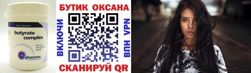 закладки  Бодайбо  БУТИРАТ Butirat 